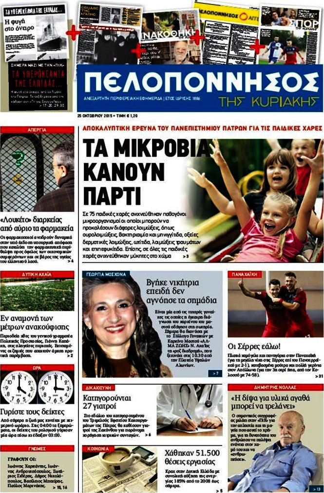 Πελοπόννησος