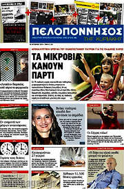 /Πελοπόννησος