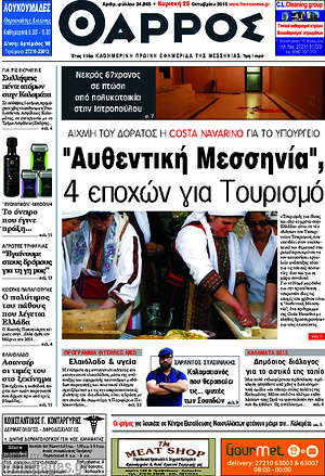 Πρωτοσέλιδο Θάρρος