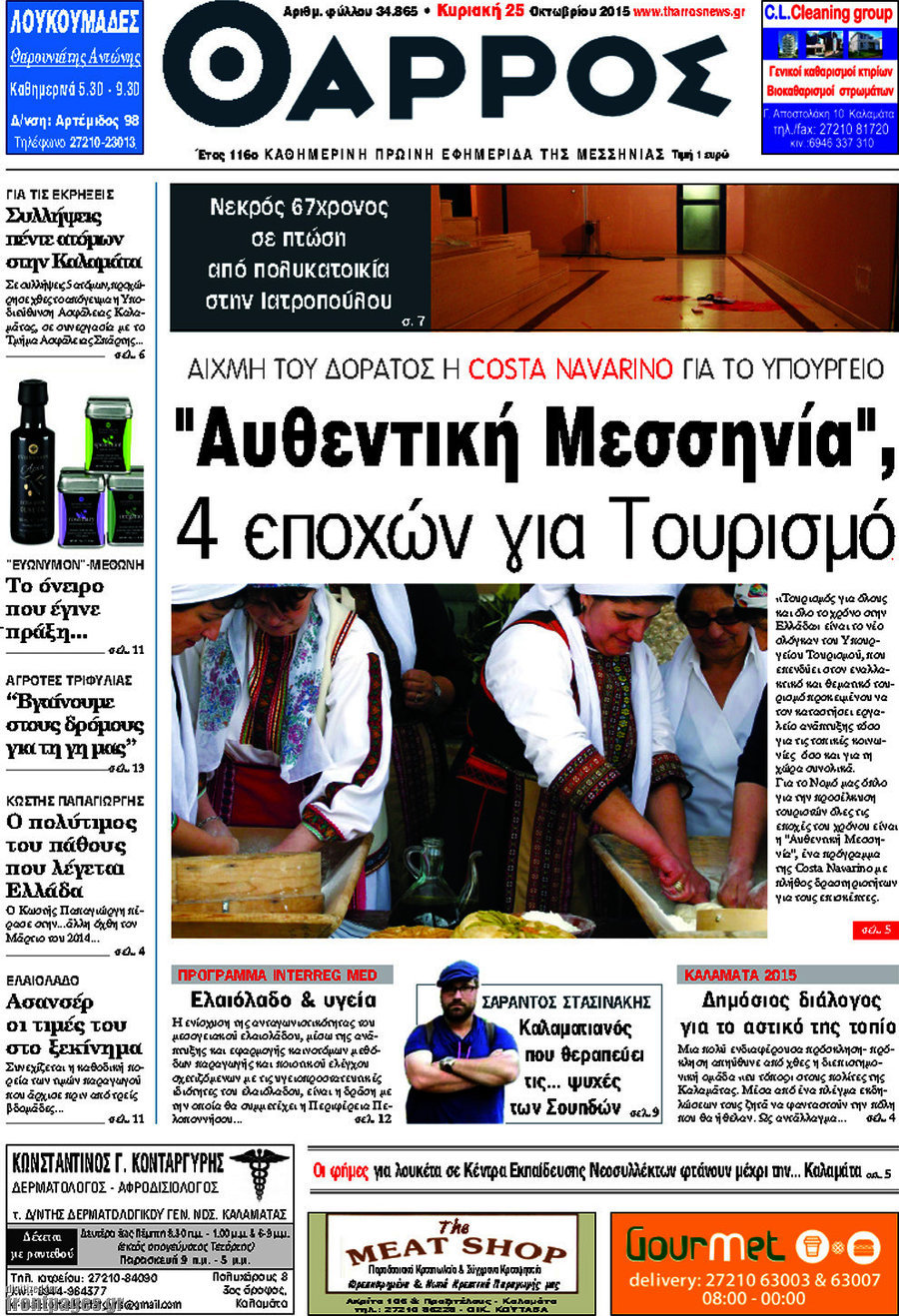 Θάρρος