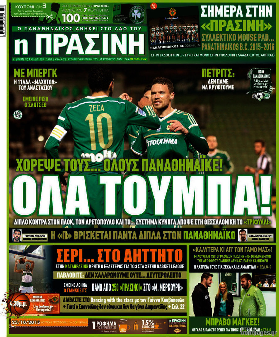 Η Πράσινη