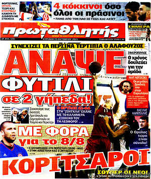 Πρωτοσέλιδο εφημερίδας Πρωταθλητής - protoselida