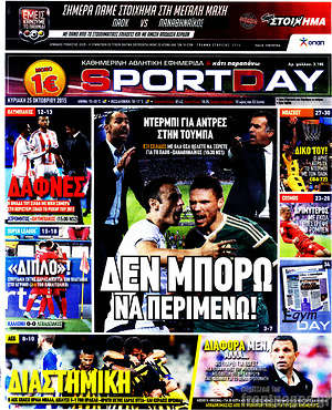 Πρωτοσέλιδο εφημερίδας Sport Day - protoselida