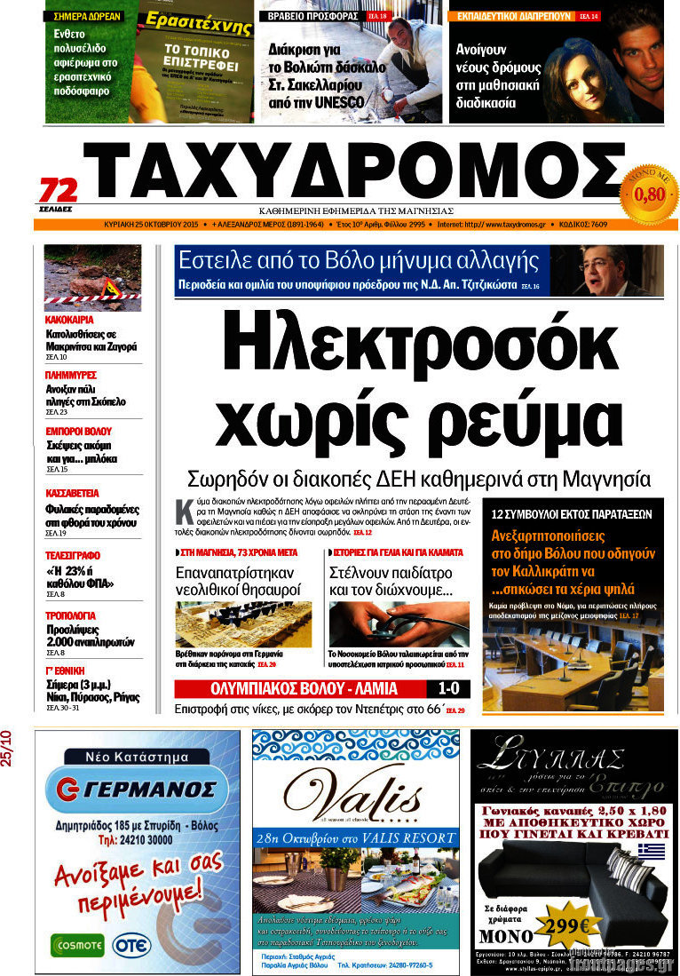 Ταχυδρόμος