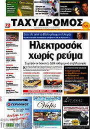 /Ταχυδρόμος