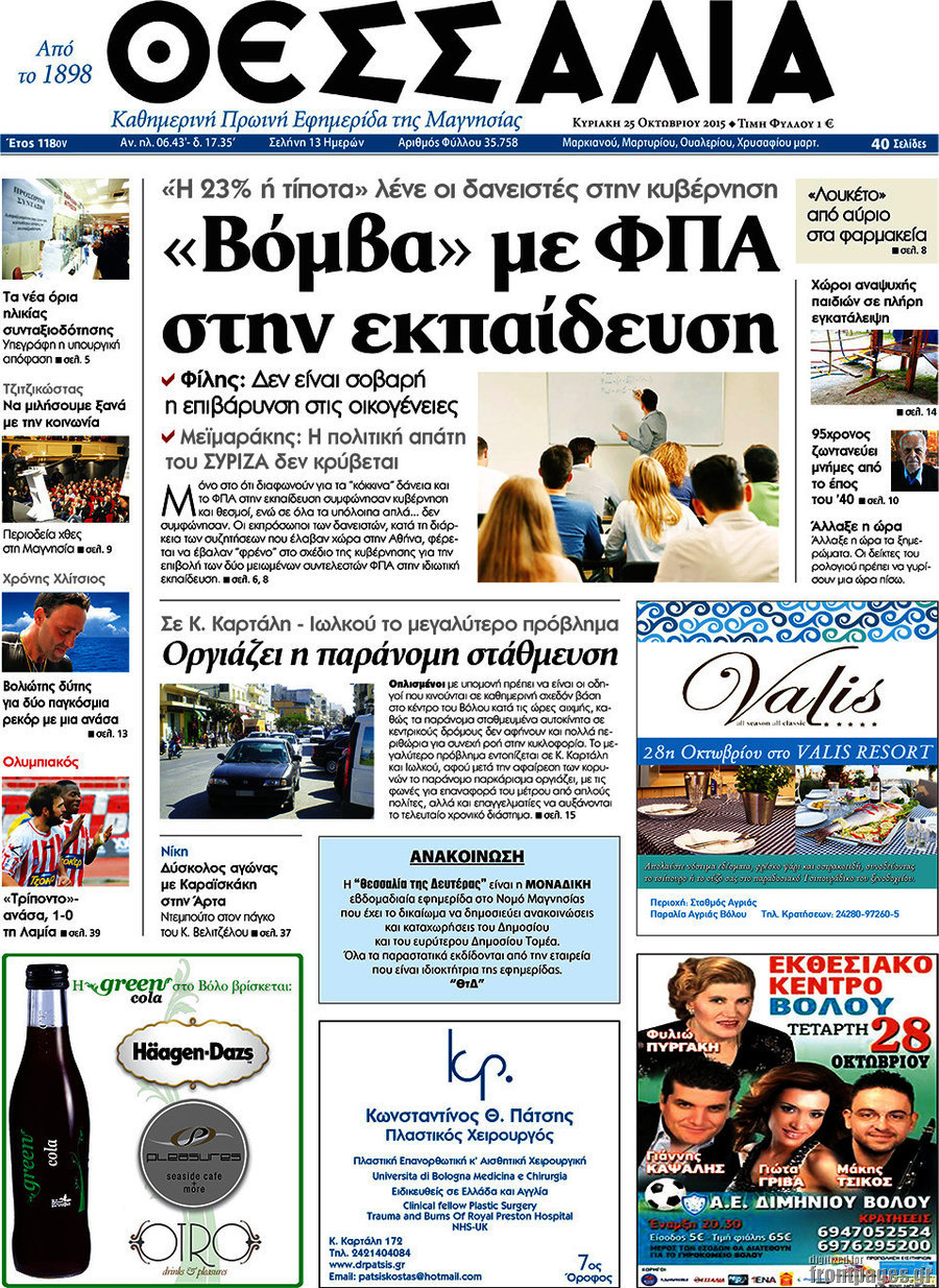 Θεσσαλία