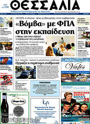 /Θεσσαλία