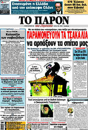 /Το Παρόν