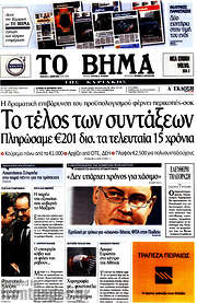 /Το Βήμα