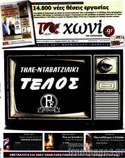 /Το Χωνί