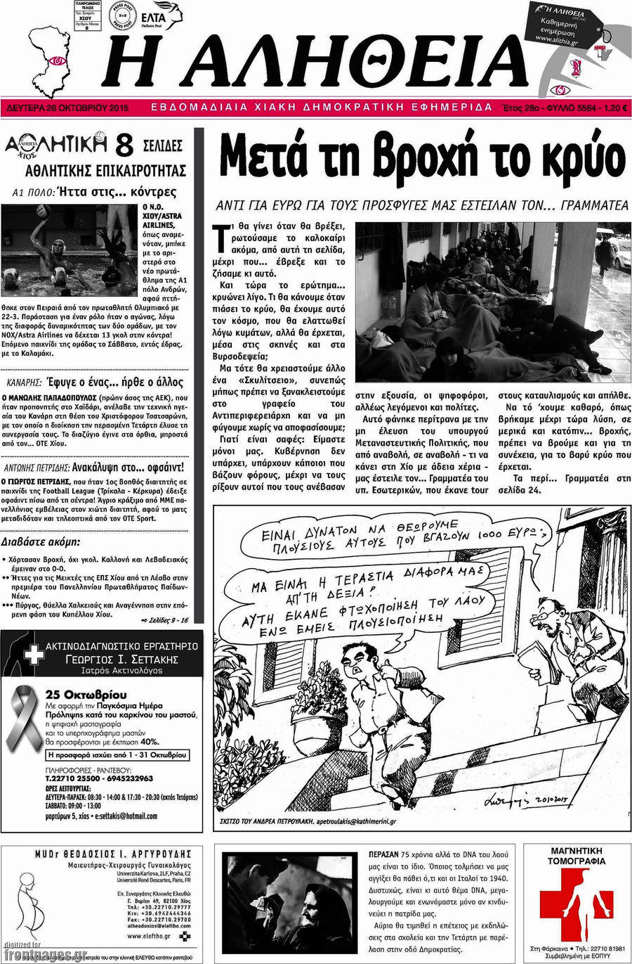 Η Αλήθεια
