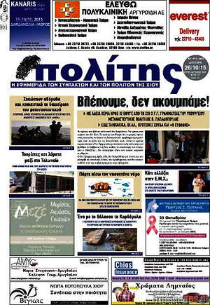 Πρωτοσέλιδο Ο Πολίτης