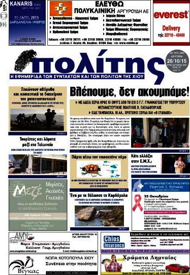 Ο Πολίτης