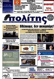 /Ο Πολίτης
