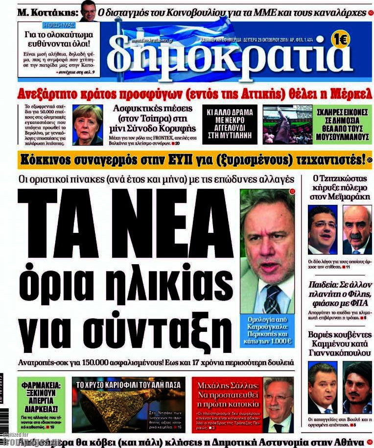 Δημοκρατία