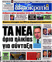 /Δημοκρατία