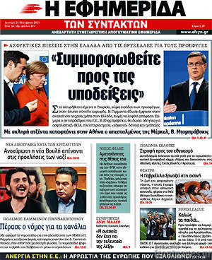 Η εφημερίδα των συντακτών: "Συμμορφωθείτε προς τας υποδείξεις"