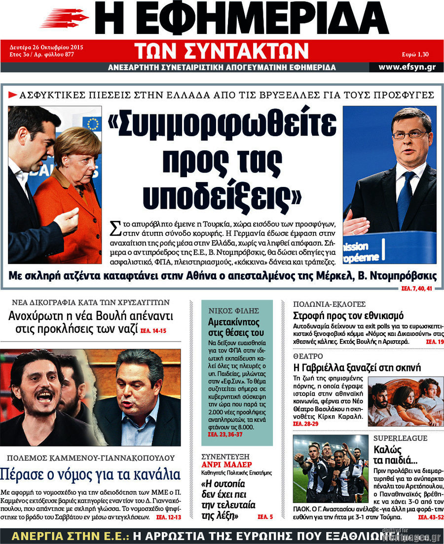 Η εφημερίδα των συντακτών