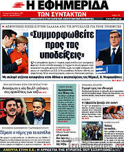 /Η εφημερίδα των συντακτών