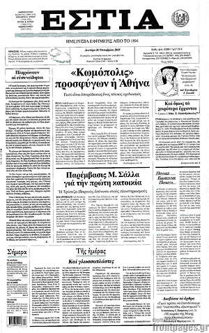 Πρωτοσέλιδο εφημερίδας Εστία - protoselida