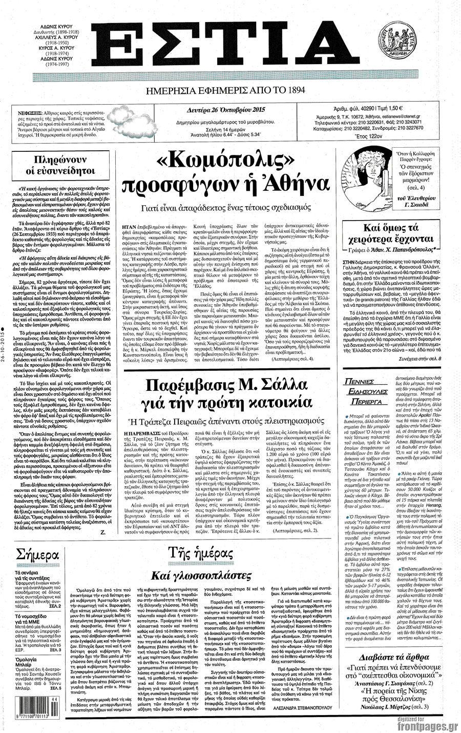 Εστία