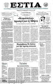 /Εστία