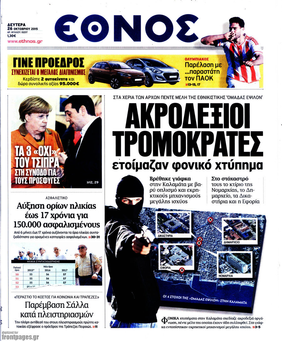 Έθνος