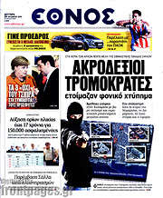 /Έθνος