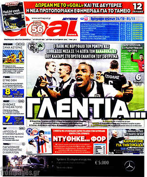 Πρωτοσέλιδο εφημερίδας Goal News - protoselida