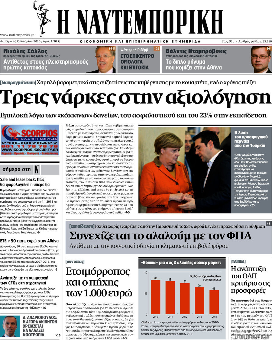Η Ναυτεμπορική