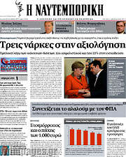 /Η Ναυτεμπορική