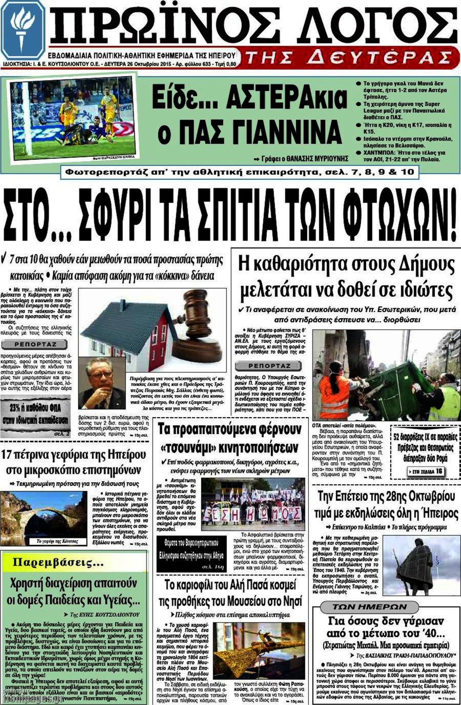Πρωινός Λόγος