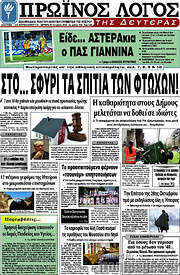 /Πρωινός Λόγος