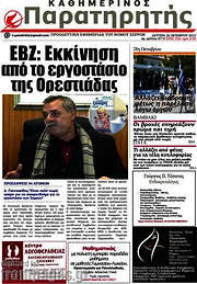 /Παρατηρητής