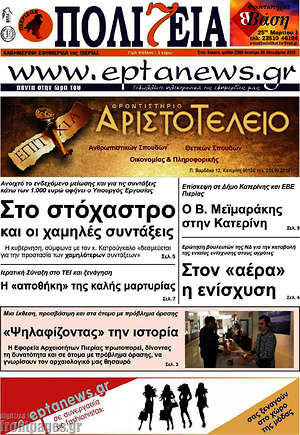 Πρωτοσέλιδο Πολιτεία