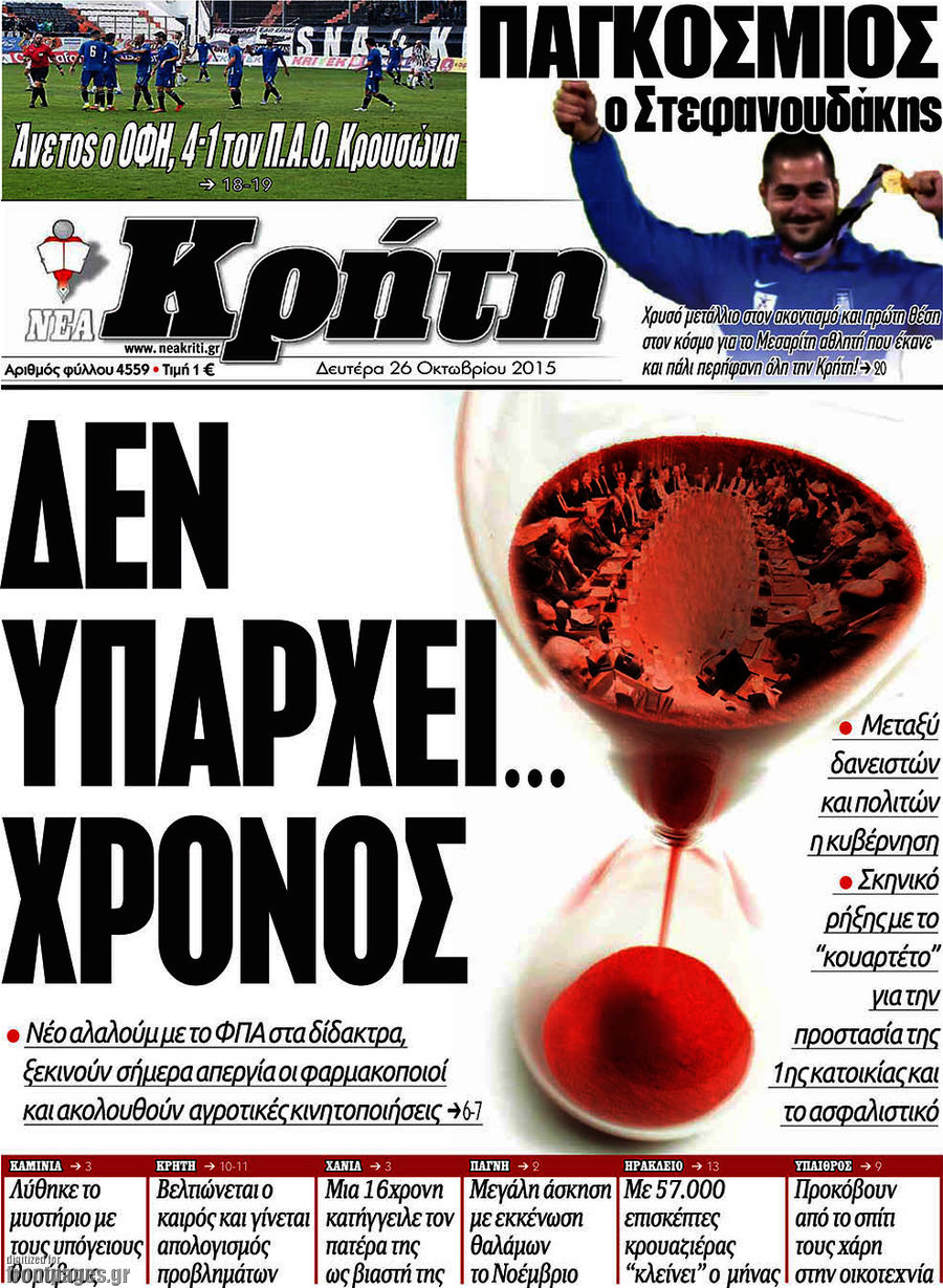 Νέα Κρήτη