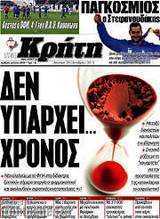 /Νέα Κρήτη