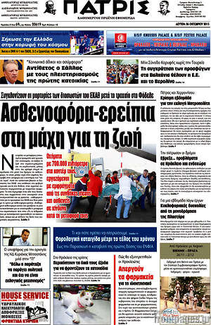 Πρωτοσέλιδο Πατρίς