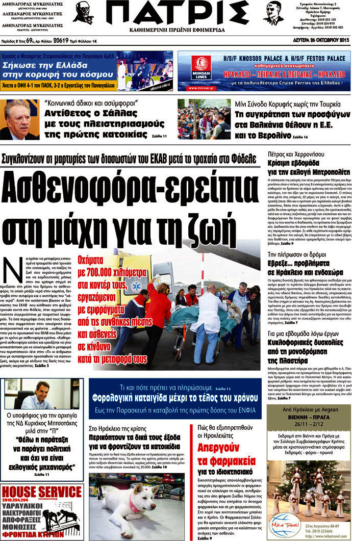 Πατρίς