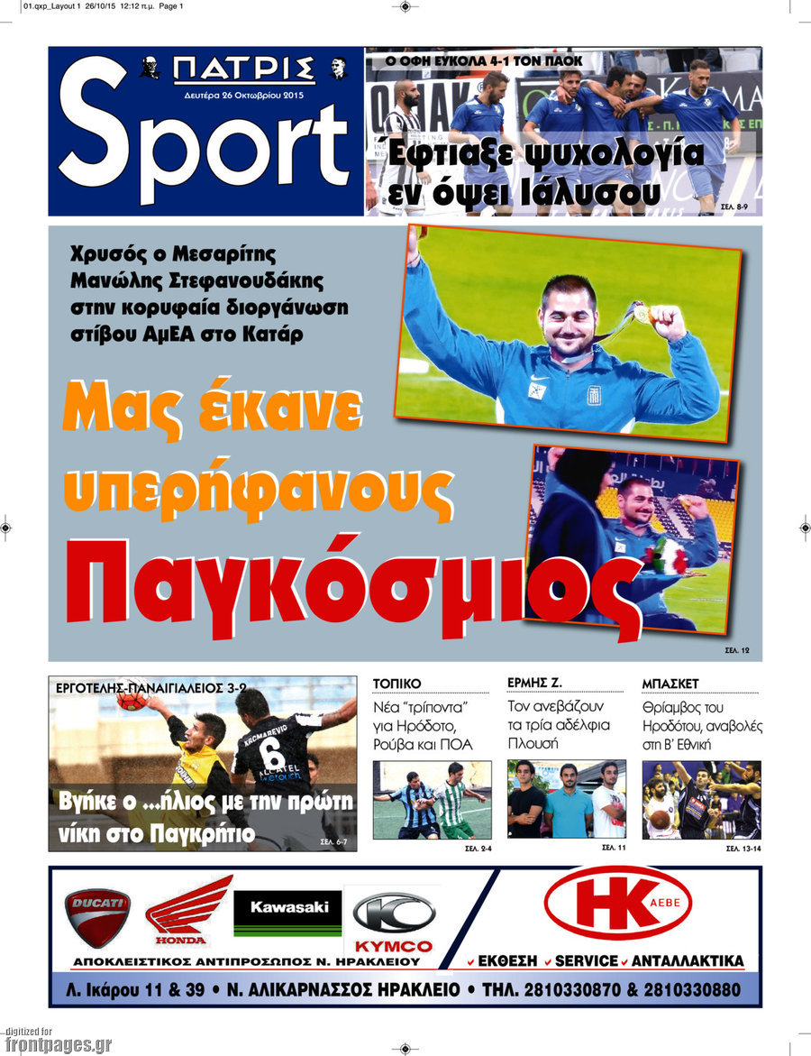 Πατρίς