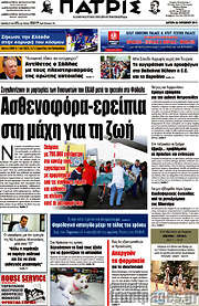 /Πατρίς