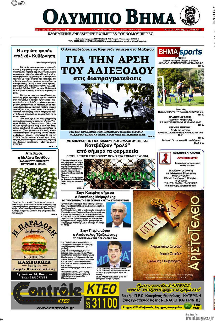 Ολύμπιο Βήμα
