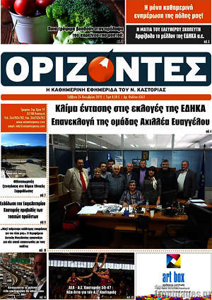 Πρωτοσέλιδο Ορίζοντες