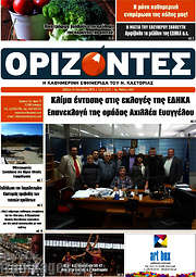 /Ορίζοντες
