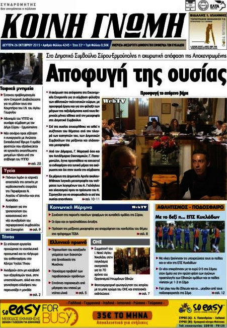 Κοινή Γνώμη
