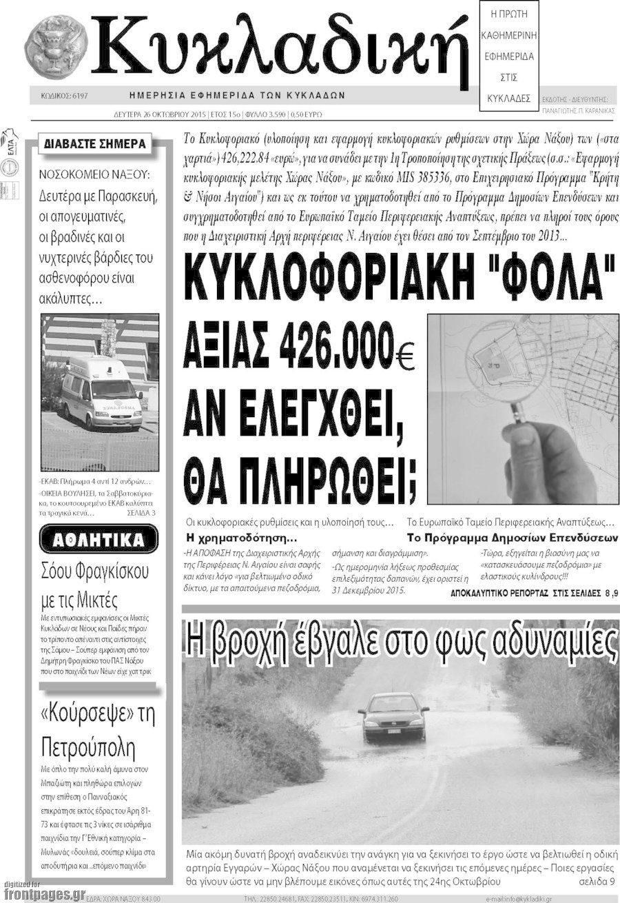 Κυκλαδική