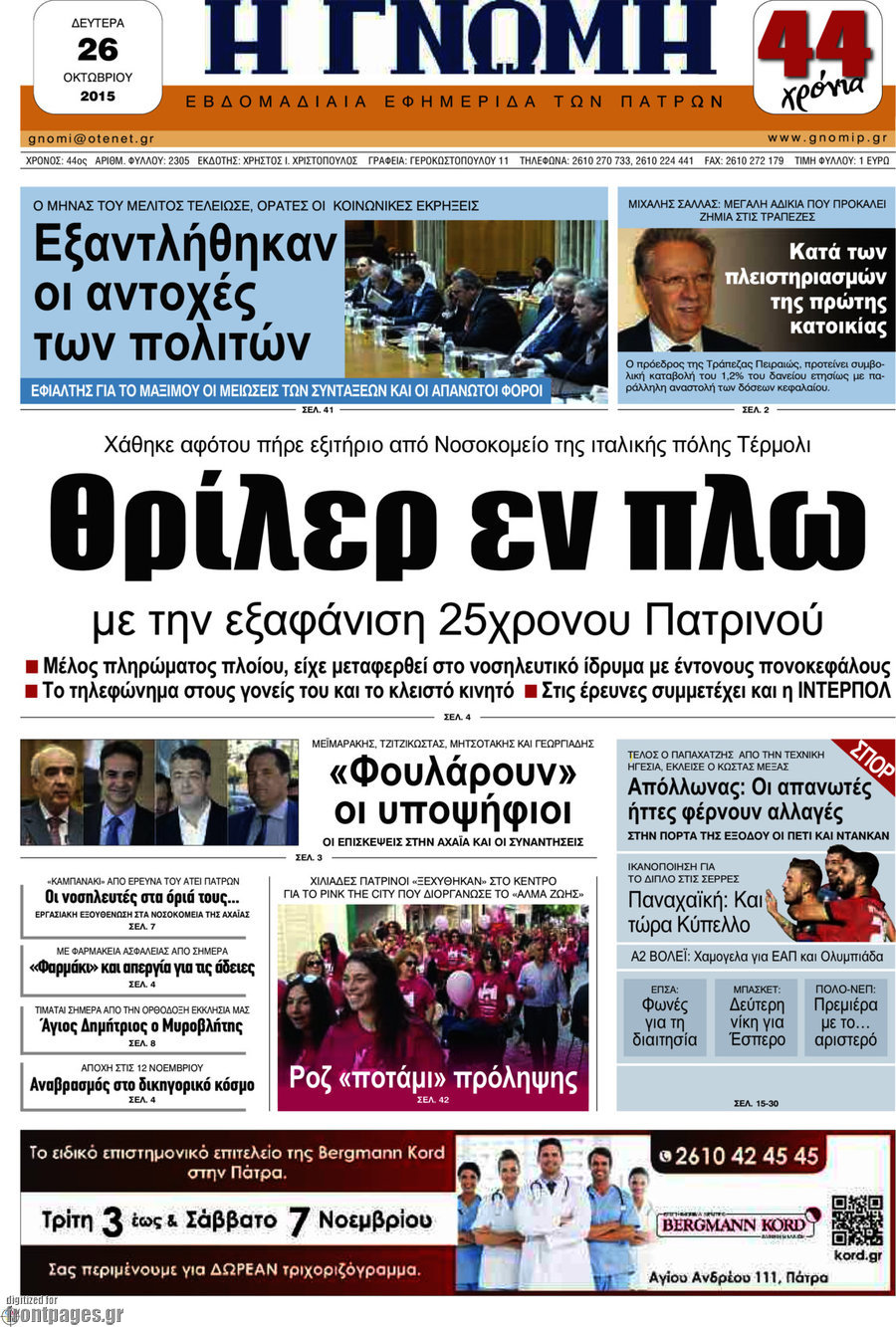 Η Γνώμη