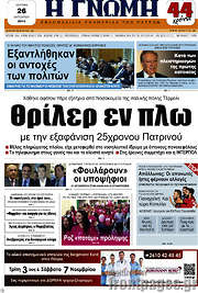 /Η Γνώμη