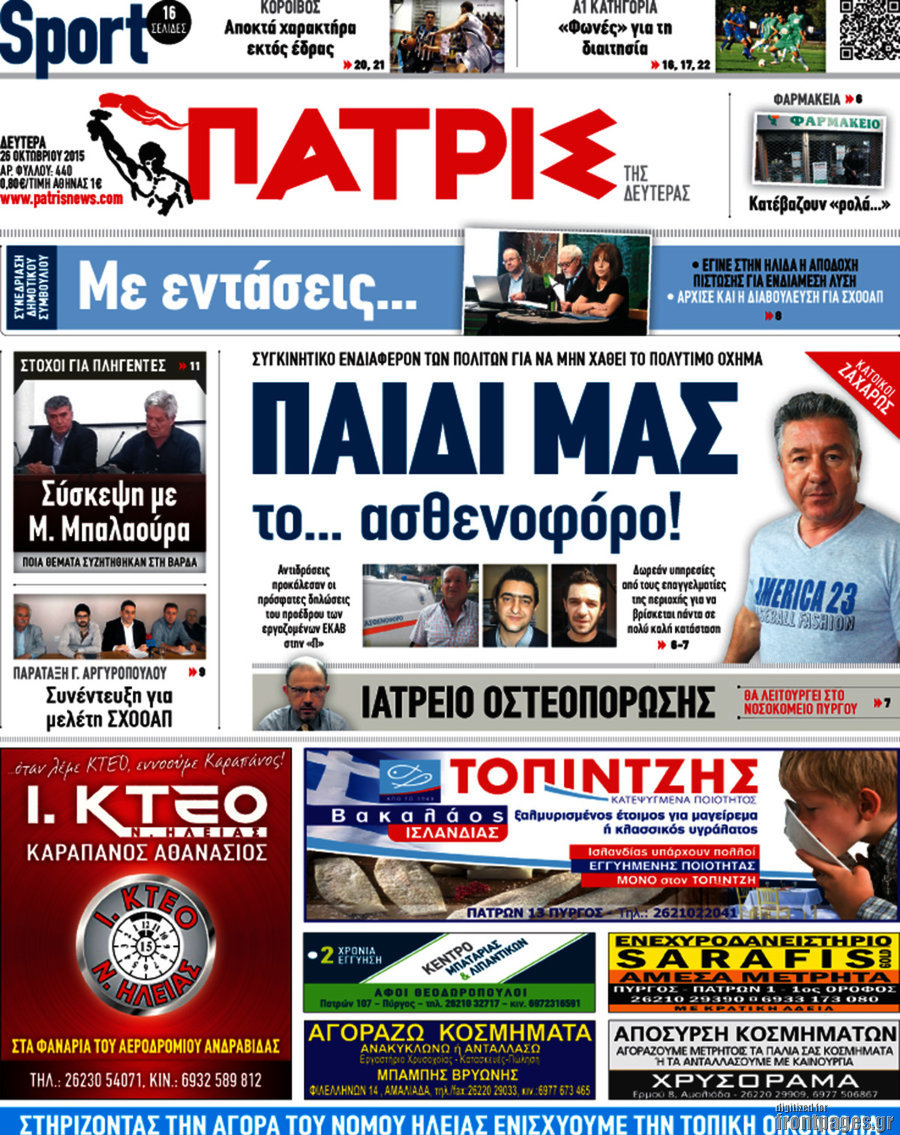 Πατρίς