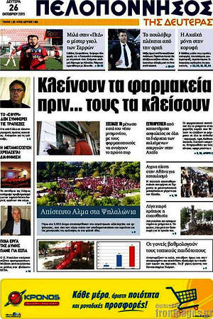 Πρωτοσέλιδο Πελοπόννησος